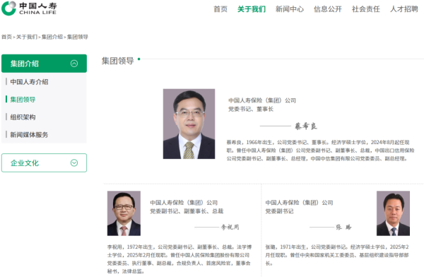 金斧子配资 金融巨头中国人寿集团新总裁落定