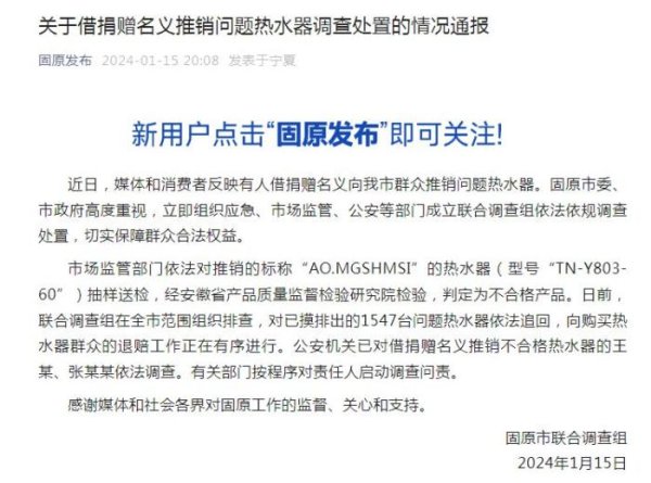 诚信双盈配资 宁夏固原通报“借捐赠名义推销问题热水器”