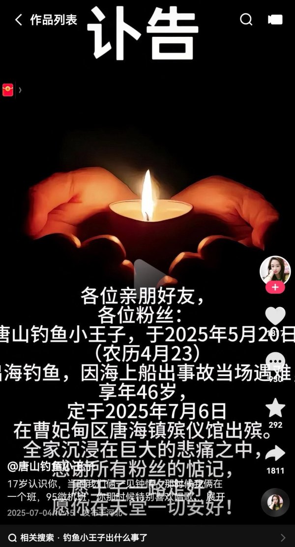 同花顺配资 “唐山钓鱼小王子”出海钓鱼船翻遇难，妻子发讣告怀念从校服到婚纱30年感情，百万网友动容