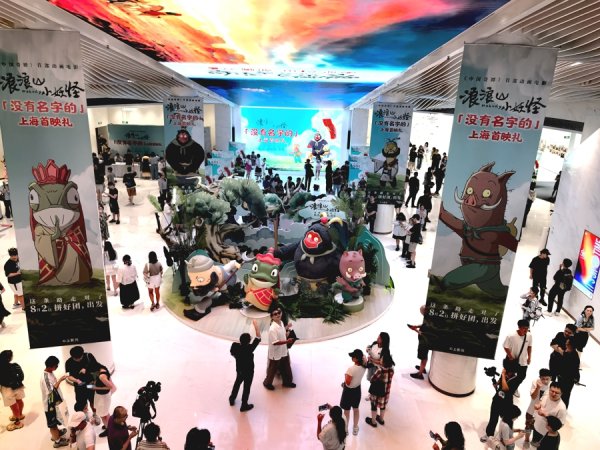 优益配 一部电影玩转吃住行游购娱，“奇谭宇宙”首部大电影《浪浪山小妖怪》上海首映